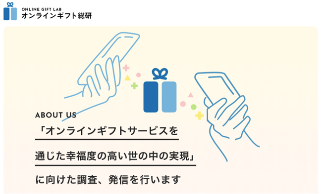 オンラインギフト総研
