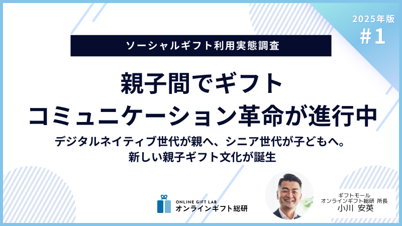 親子間デジタルコミュニケーション革命